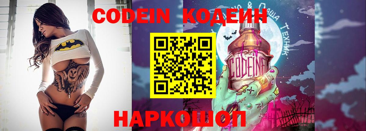 Узловая  Codein напиток Lean (лин)  Вход с VPN  Codein Purple Drank 