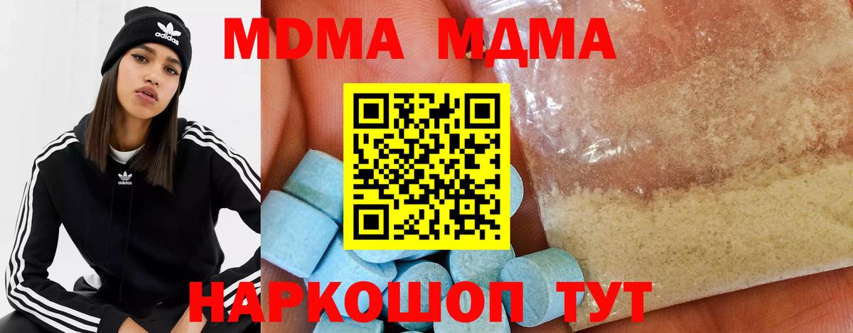 МДМА кристаллы  МДМА  MDMA VHQ  Узловая  Вход с VPN 