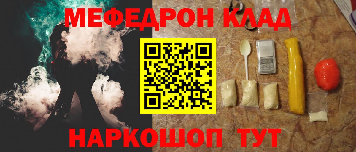 МЕФ  МЯУ-МЯУ  Вход с VPN  МЕФ кристаллы  МЯУ-МЯУ кристаллы  Узловая 