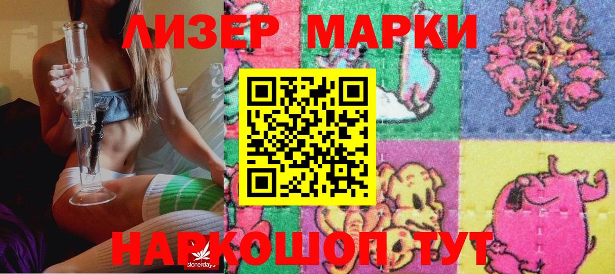 Марки 25I-NBOMe 1500мкг Узловая